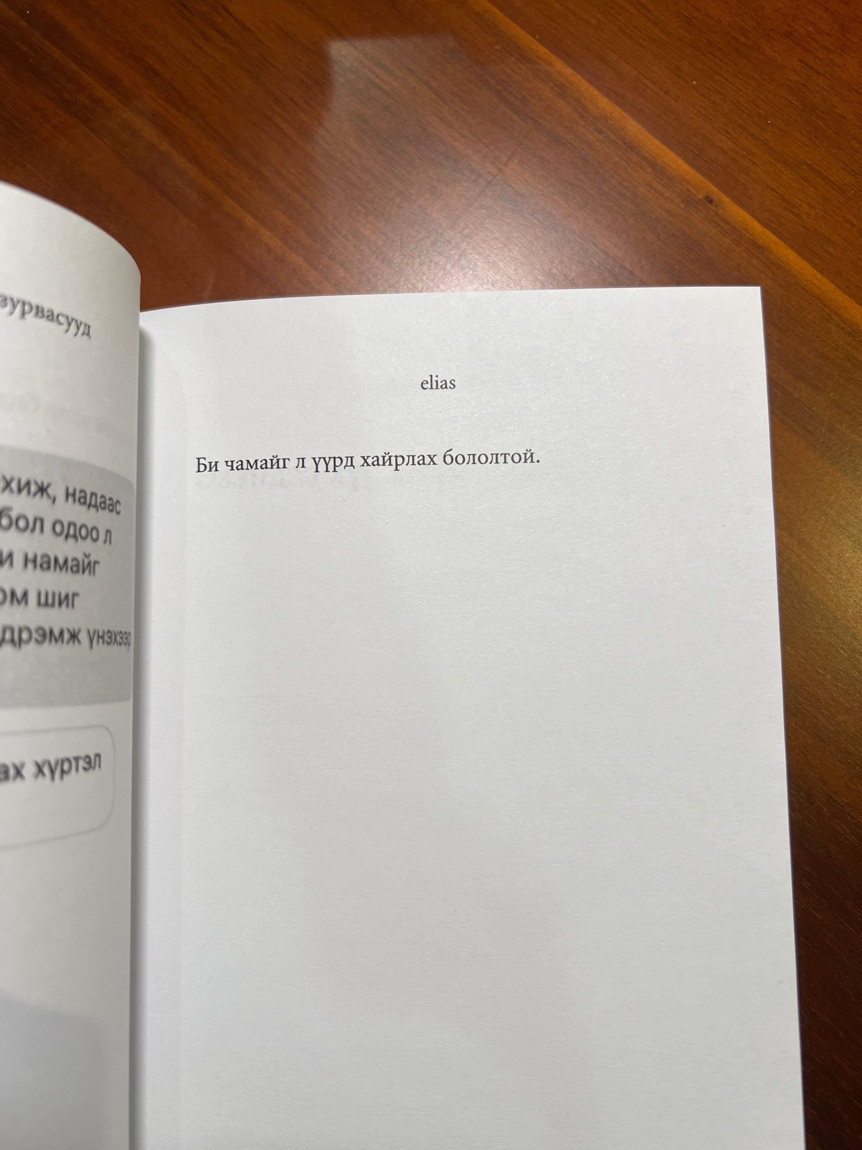 Уншаад л орхисон зурвасууд