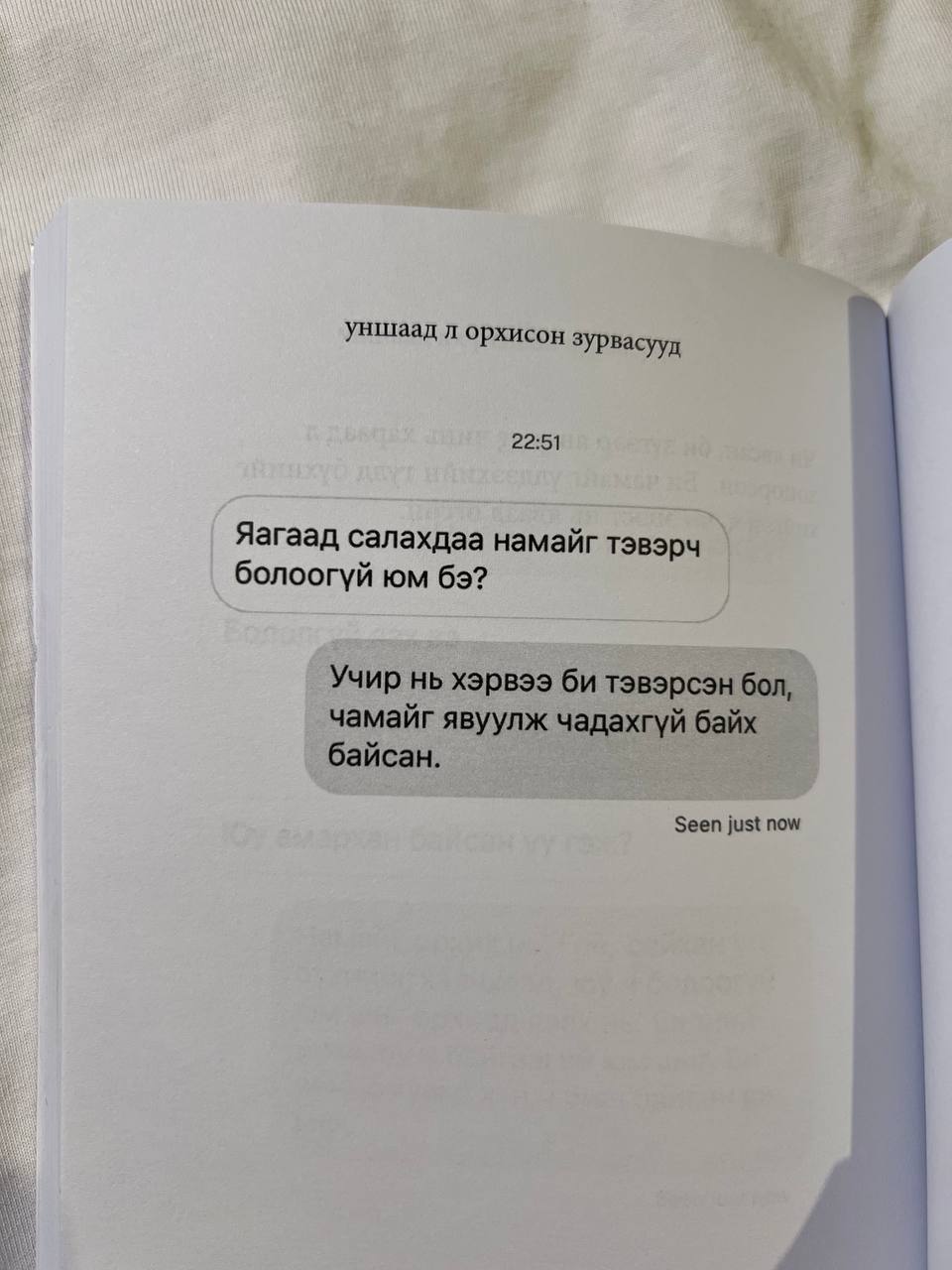 Уншаад л орхисон зурвасууд