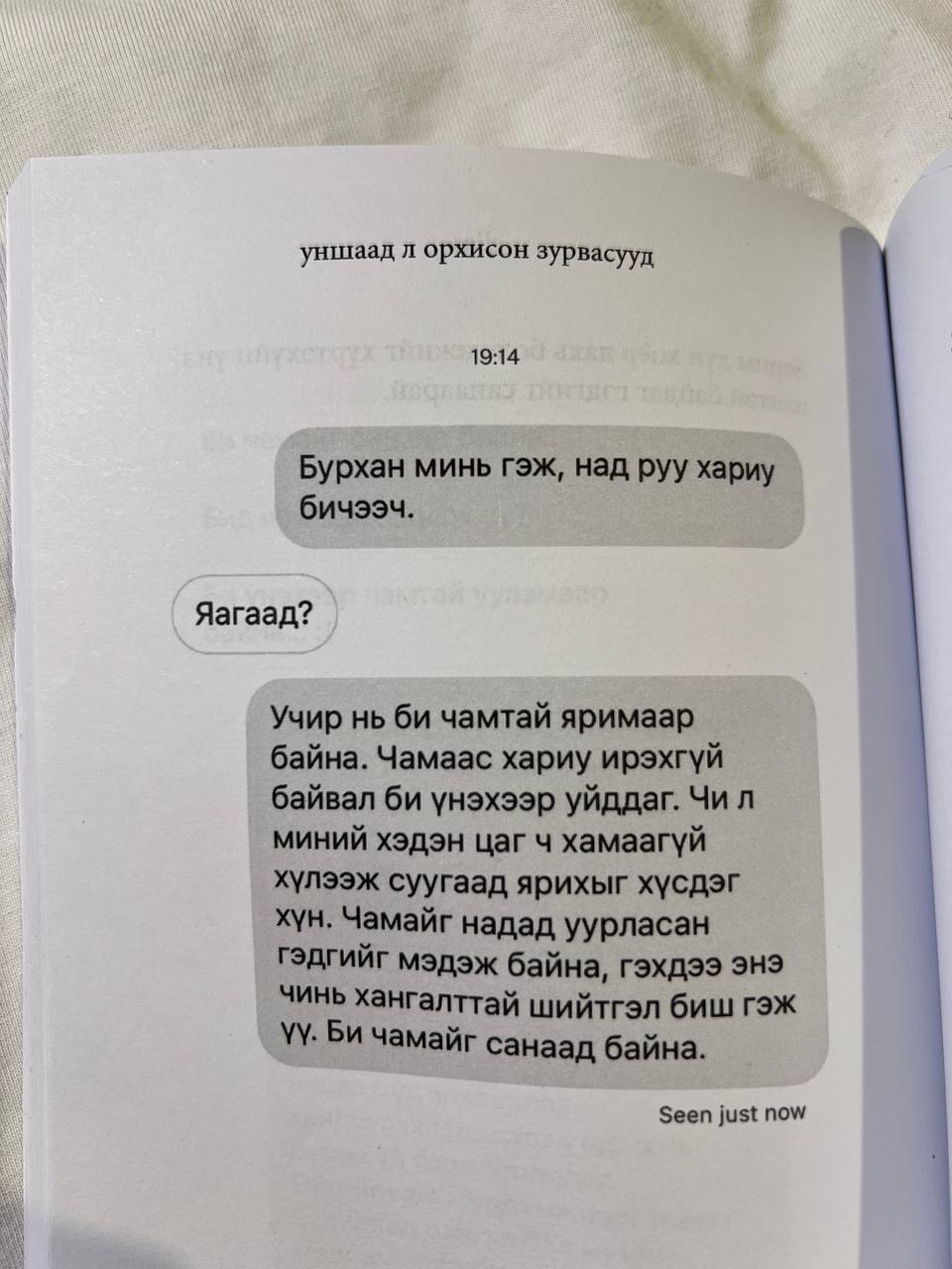 Уншаад л орхисон зурвасууд