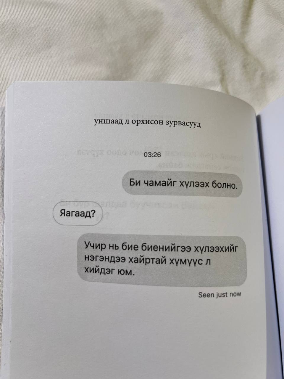 Уншаад л орхисон зурвасууд