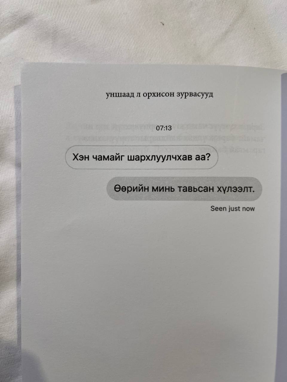 Уншаад л орхисон зурвасууд